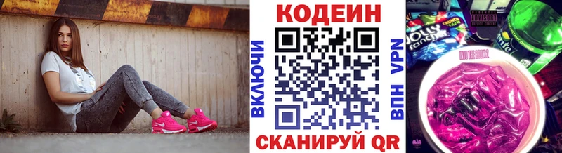 Кодеиновый сироп Lean Purple Drank  дарнет шоп  Лыткарино 